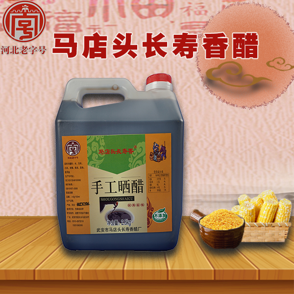 长寿香手工晒醋纯粮酿造2.5kg装食用醋凉调炒菜凉拌腌制武安特色