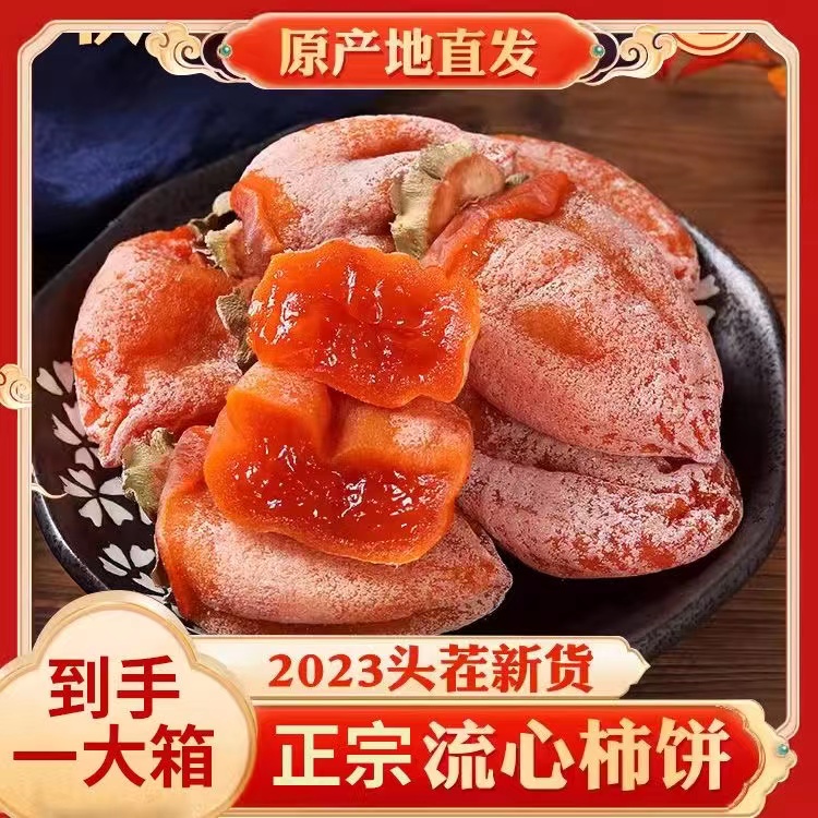 【买5袋送5袋】正宗霜降柿饼吊柿饼柿子饼流心柿饼独立包装50g/袋B