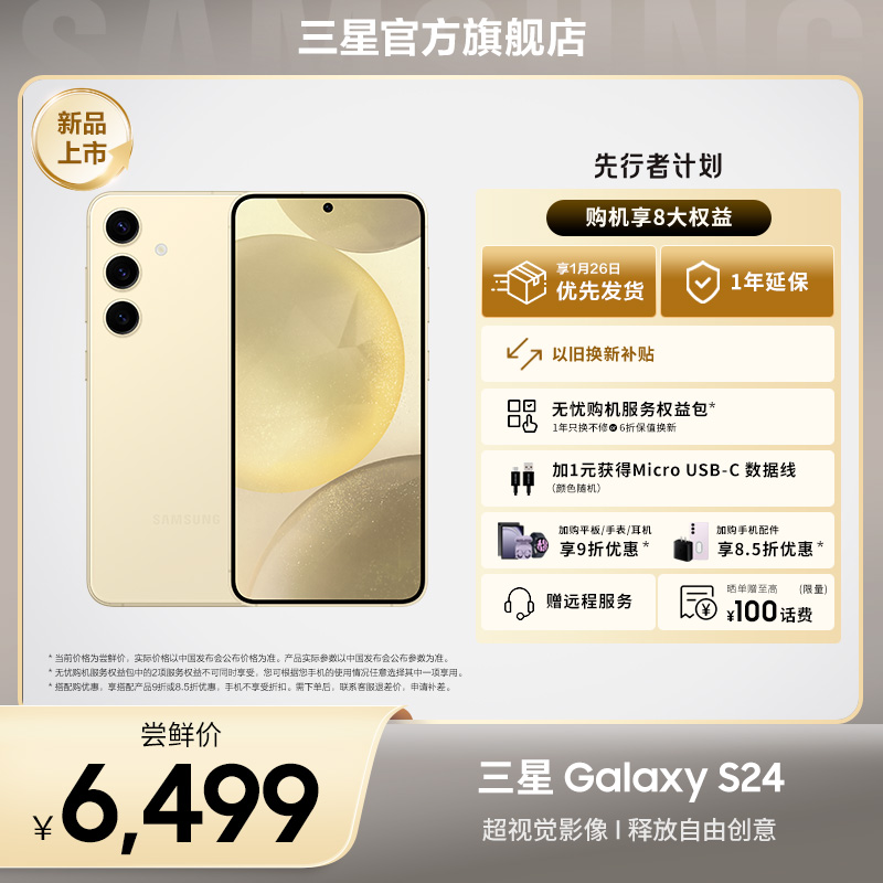 【先行者-以旧换新】三星 Galaxy S24 旗舰手机 Galaxy AI