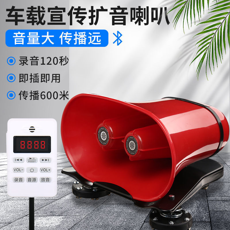 琅盛手柄扩音器车载广告宣传喇叭大功率喊话扬声器录音叫卖12V90v