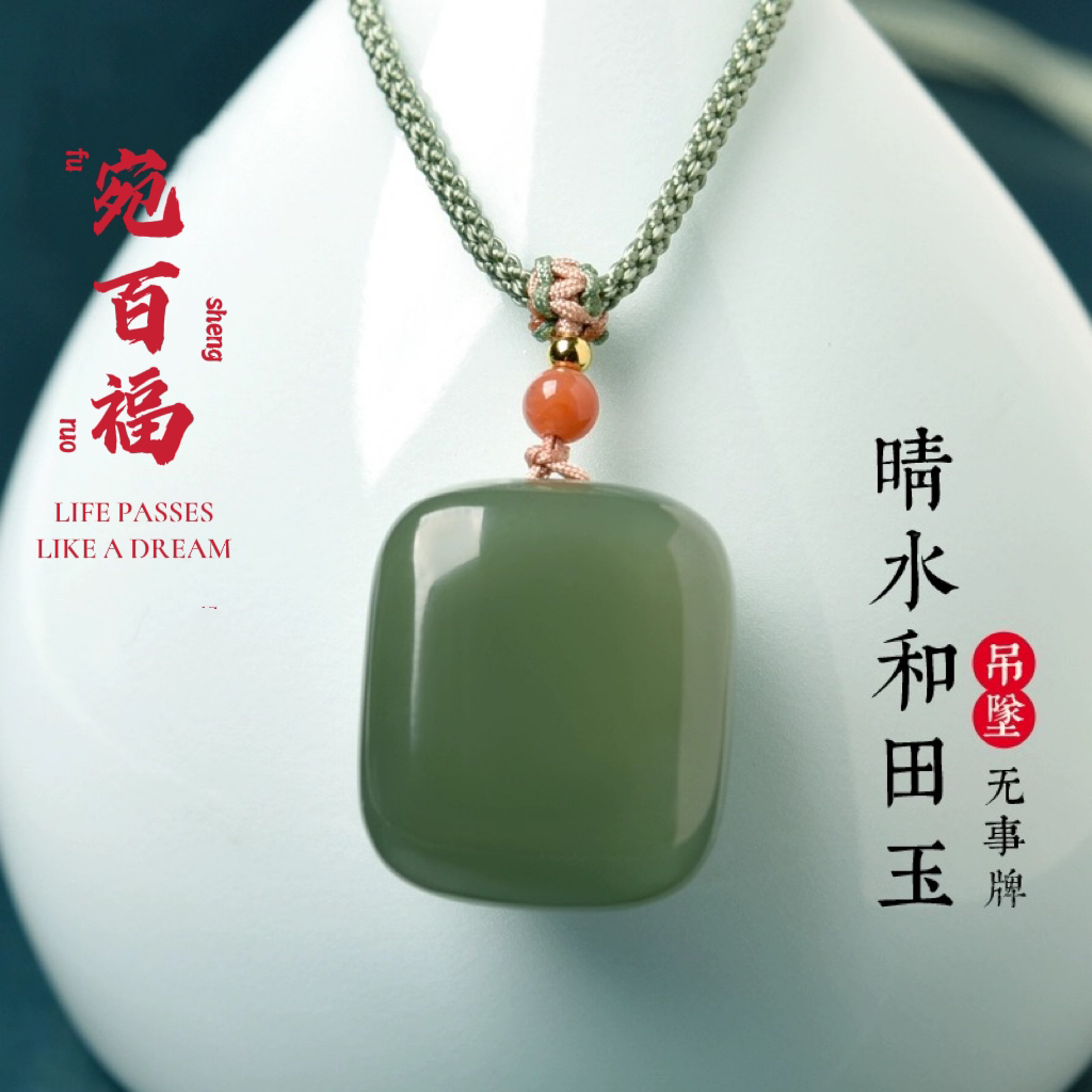 晴水绿天然正品和田玉面包牌吊坠平安无事牌玉石挂件精美百搭款  