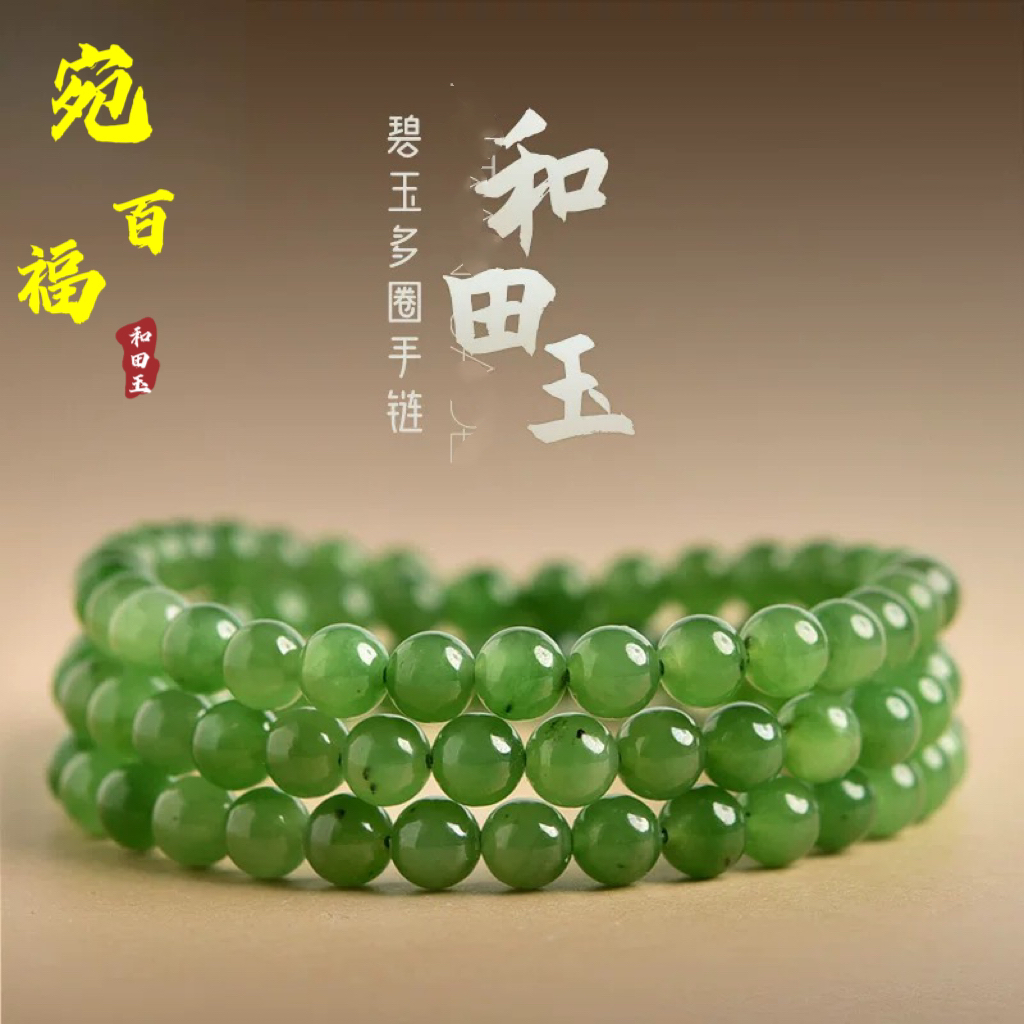 天然和田玉碧玉多圈手串女菠菜绿碧玉绿色玉石珠子串珠手链珠串