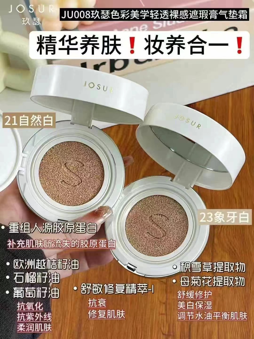 玖瑟轻透裸感遮瑕膏气垫霜