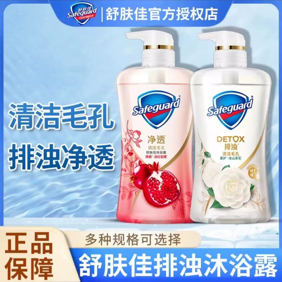 舒肤佳果酸红石榴540g净透沐浴露山茶花清洁毛孔深层控油持久留香