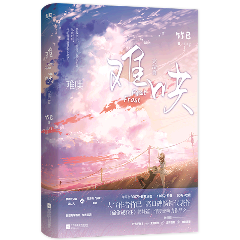 难哄(完结篇) 【新华书店正版】