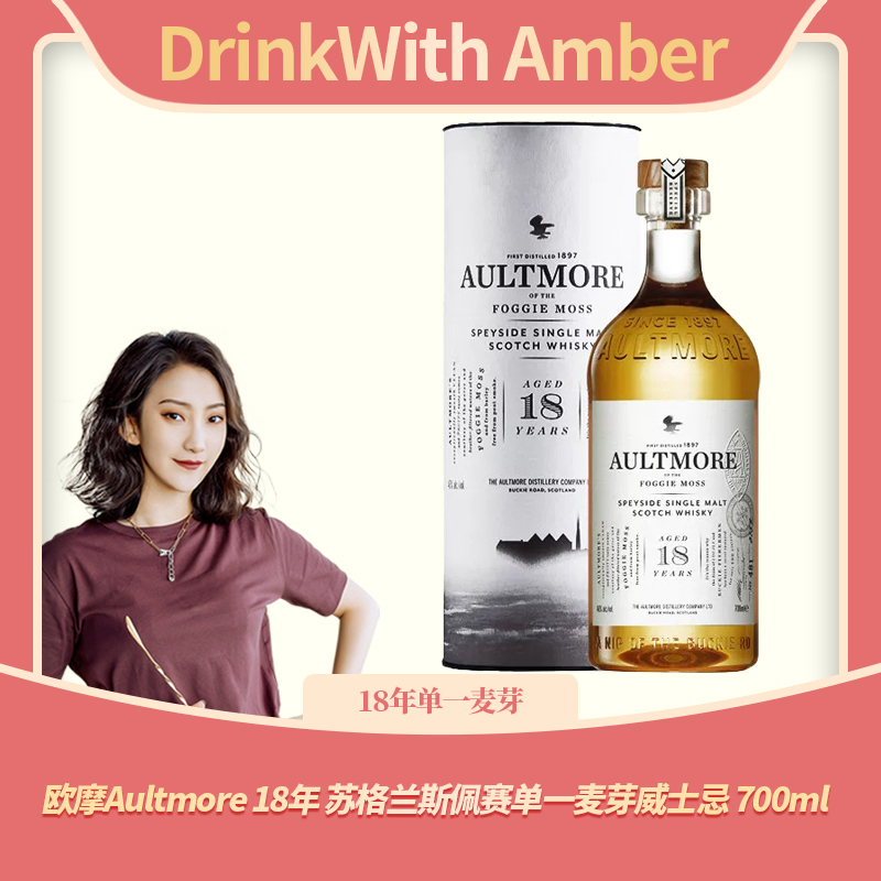 欧摩Aultmore 18年 苏格兰斯佩赛单一麦芽威士忌 700ml