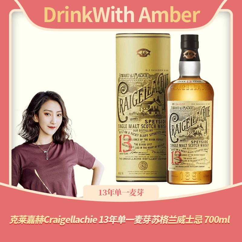 克莱嘉赫Craigellachie 13年单一麦芽苏格兰威士忌 700ml