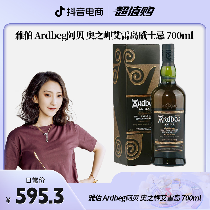 【官方授权】雅伯 Ardbeg阿贝 奥之岬艾雷岛单一麦芽威士忌 700ml