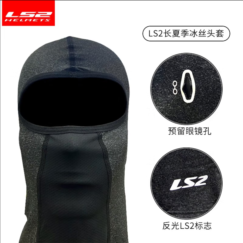 LS2摩托车头盔头套面罩防风防寒保暖摩旅骑行装备护具男女四季