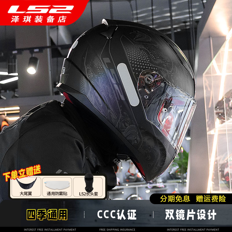 LS2头盔摩托车男女士四季防雾安全帽亲子全盔赛车跑机车 FF353