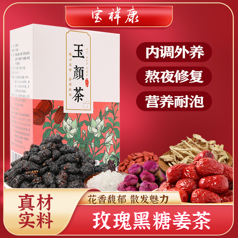 玉颜茶独立真材实料好喝浓郁包装地道滋养原味组合花茶滋补小包装