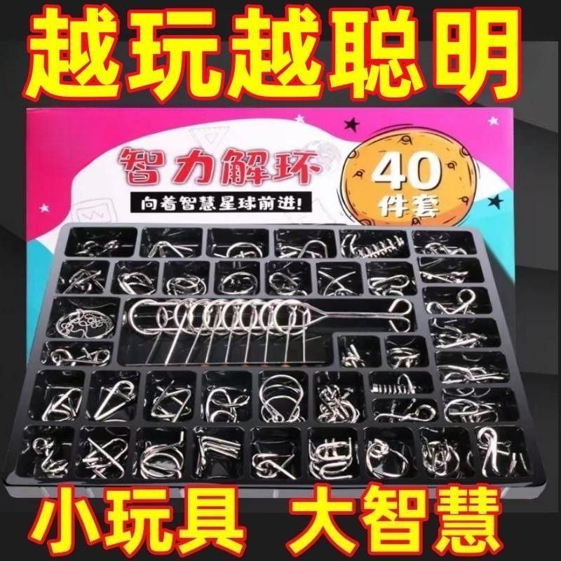 十二生肖鲁班锁九连环智力解扣记忆铁环8件套24件孔明锁儿童玩具