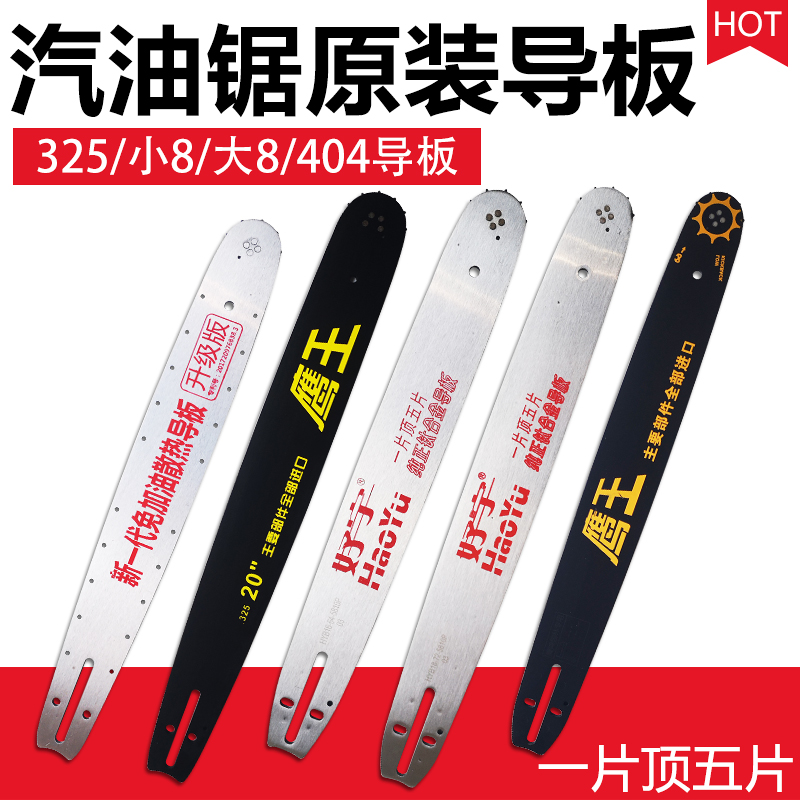 油锯导板20寸鹰王纯正钛合金好宇18寸汽油链锯16寸电锯伐木锯配件