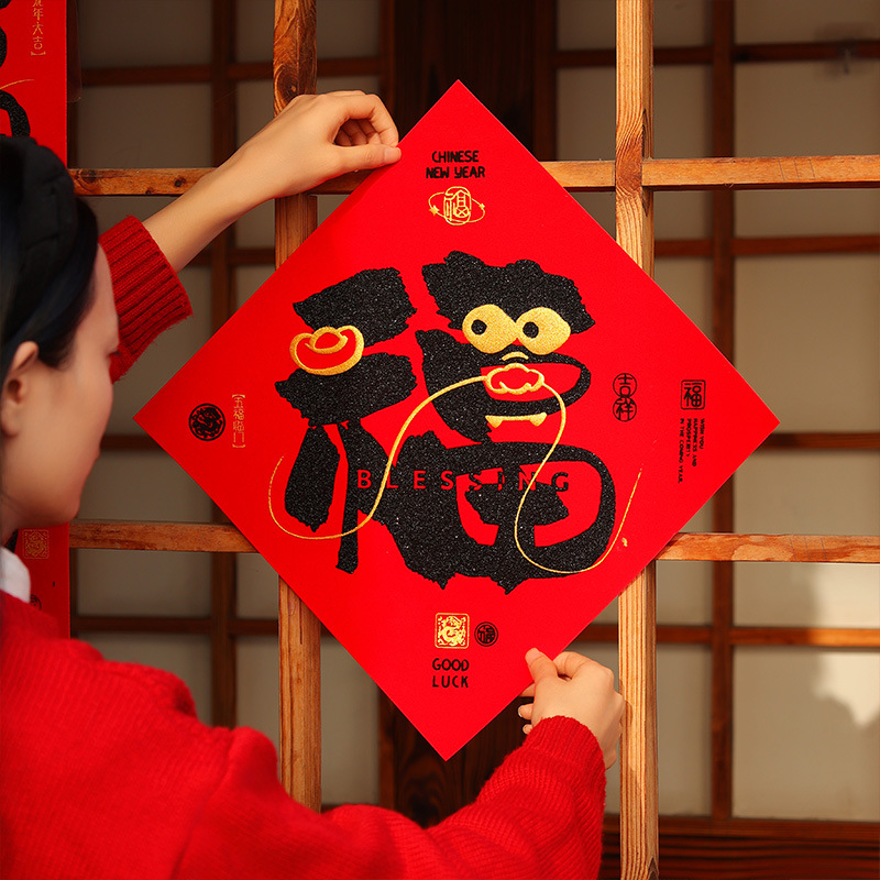 龙年福字贴绒布对联年货生肖春联过年新年装饰门福字门幅房门对贴