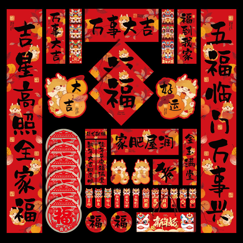 2024龙年新款对联大礼包套装新年春节家用新春过年大门创意春联