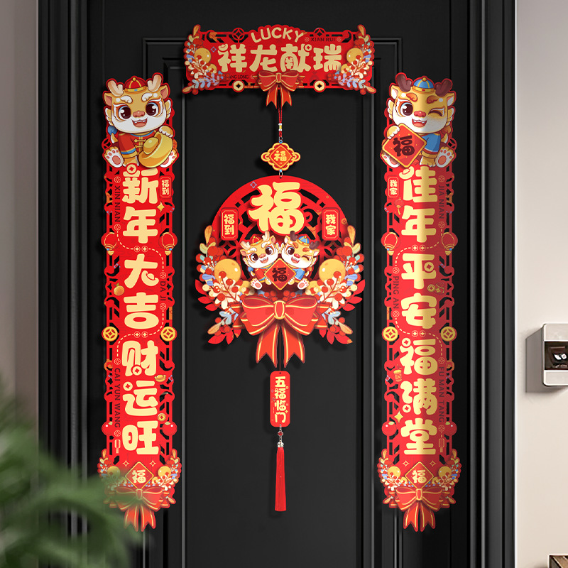 2024新款立体镂空福字剪纸龙年对联春联春节高档门贴过年新年装饰