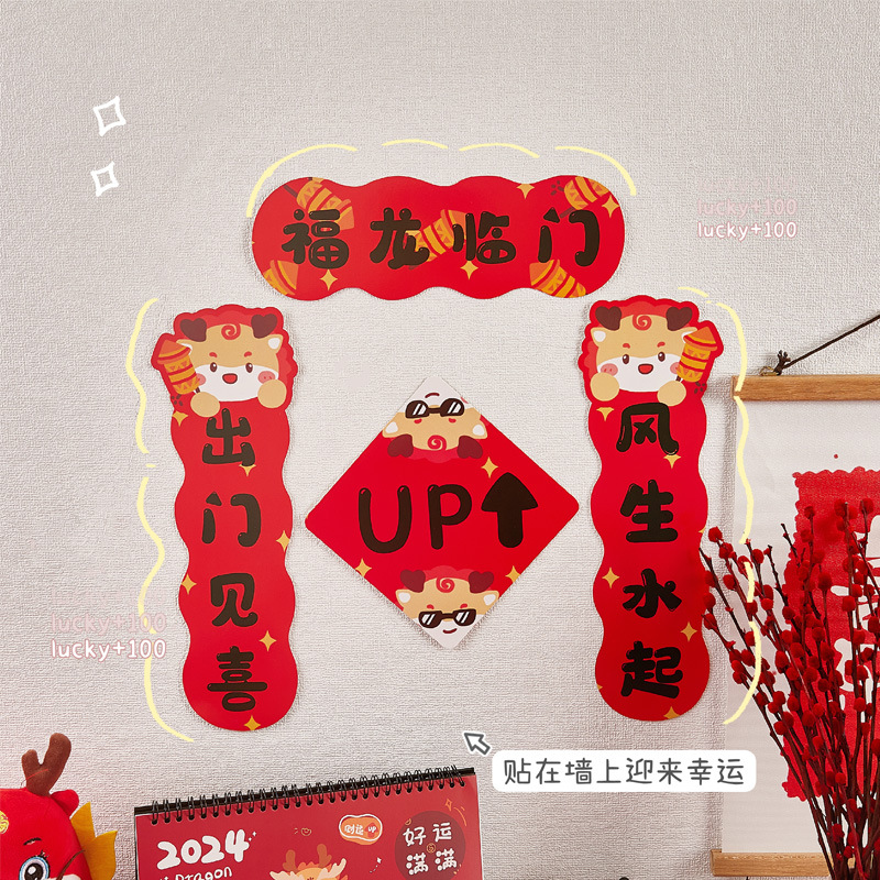 2024年新款新年春节喜庆装饰搬家小春联个性创意喜乐门贴装饰对联