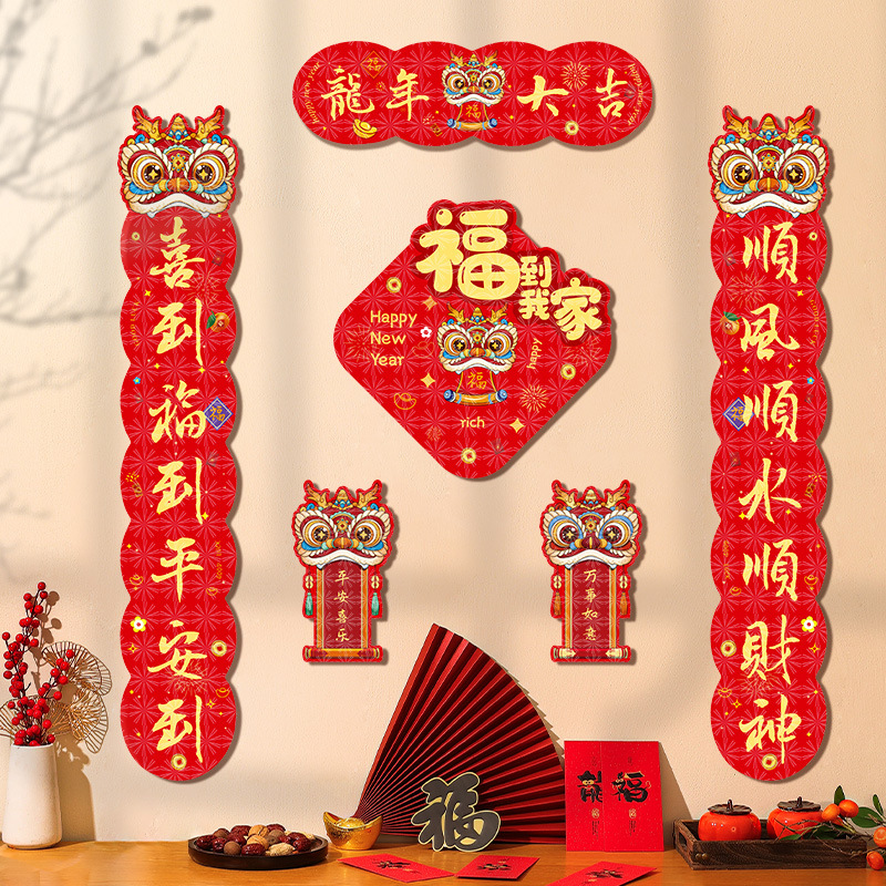 龙年对联2024新款过年磁吸入户门贴新年装饰春联新春福字年货布置