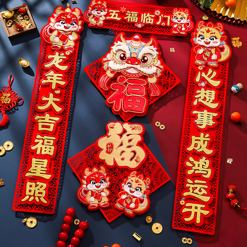 龙年对联2024年新款春联新年装饰过年福字高档立体春节家用大门贴