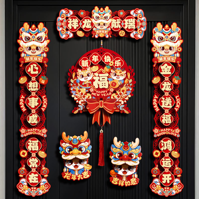 2024龙年对联春联植绒立体镂空毛毡布新年春节创意装饰用品年货