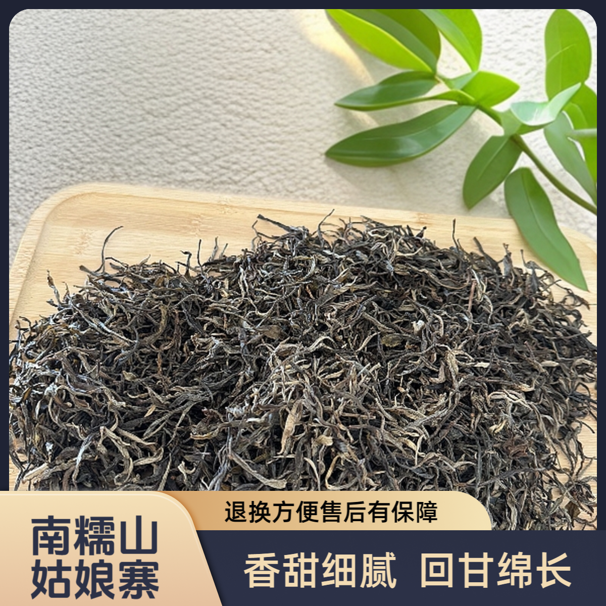 【小妮茶叶】 2024·春南糯山姑娘寨 喉韵感十足 香甜细腻  回甘绵长