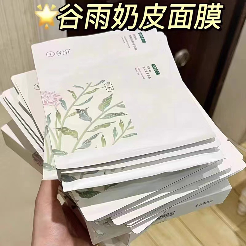 谷雨  雪肌奶皮面膜补水保湿提亮润肤修护精华温和舒缓护肤品正品