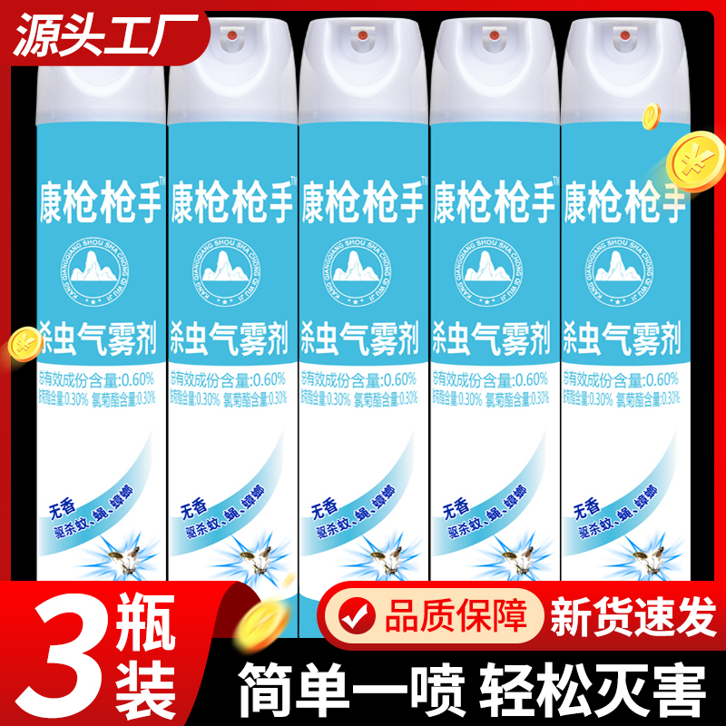 团【康枪枪手拍1发3】家庭家用驱虫杀蚊气雾剂杀虫剂卫生间无香驱蚊