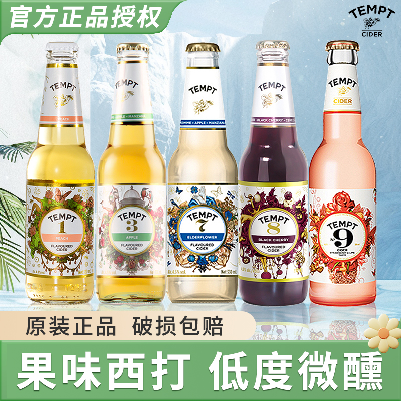 坦普特诱惑7号接骨木西打酒330ml坦普特诱惑接骨木七号石榴蓝莓