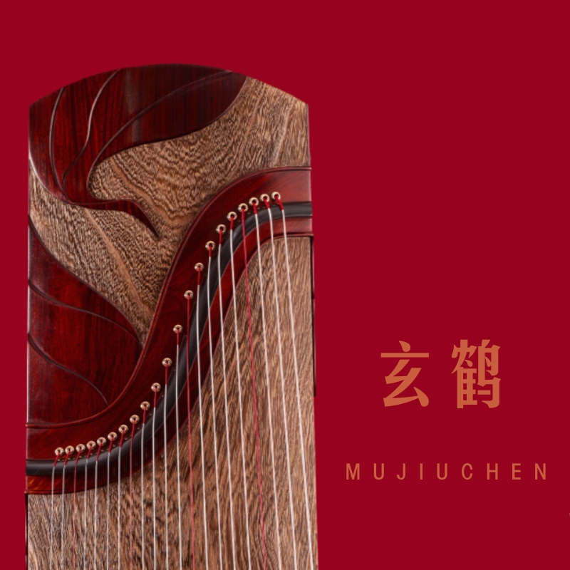 木九辰163整挖筝 玄鹤