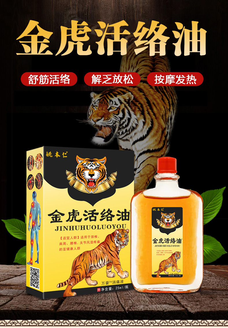 【老品牌】新升级款金虎活络油红花油护颈护肩护腰腿膝足腕发热油