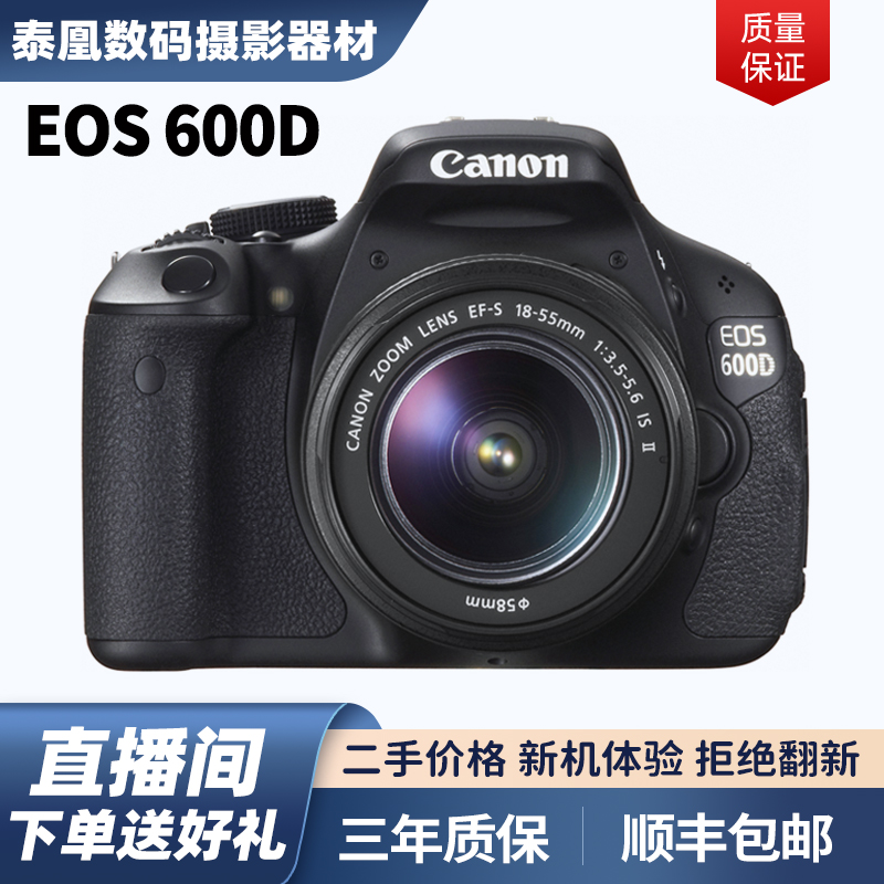 99新 Canon/佳能 EOS 600D 学生入门级家用旅游单反相机高清数码