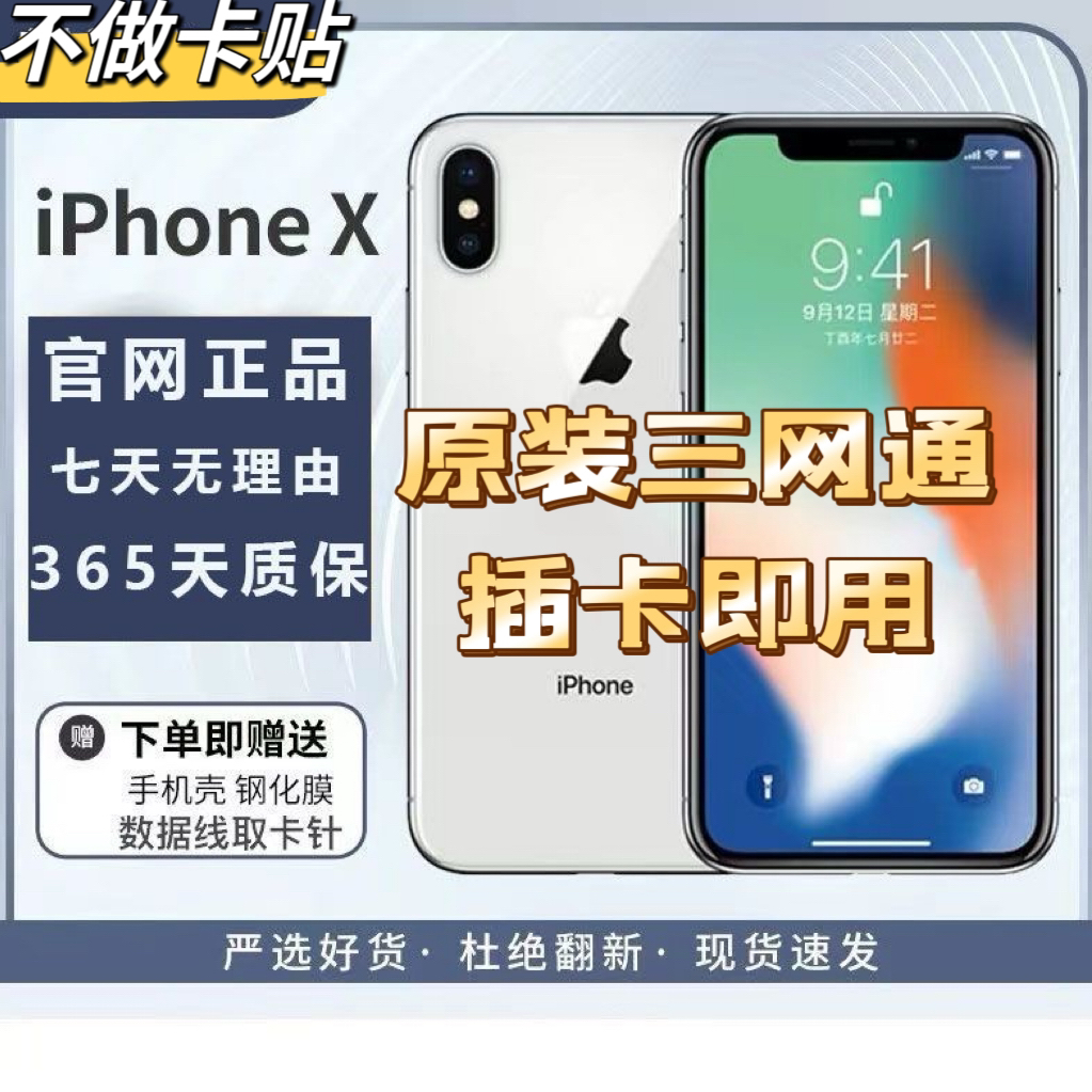 95新 Apple/苹果 二手苹果x iPhonex 插卡即用 无锁 三网通有面容