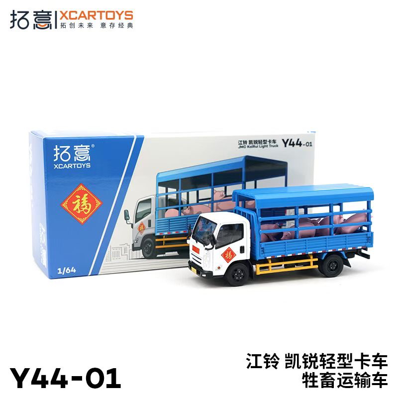 拓意XCARTOYS1/64合金汽车模型江铃凯锐轻型卡车 运猪车