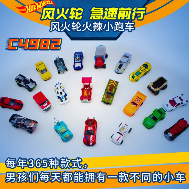 HOT WHEELS/风火轮风火轮直播链接二