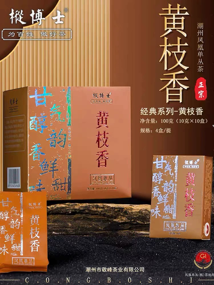 【枞博士】黄枝香凤凰单丛茶炭焙甘醇浓香型盒装小泡100克 单枞茶