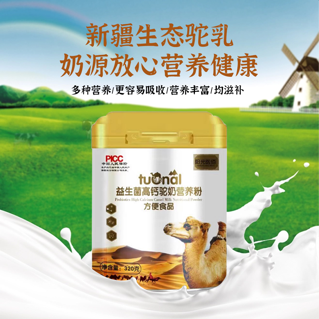 益生菌高钙驼奶营养粉