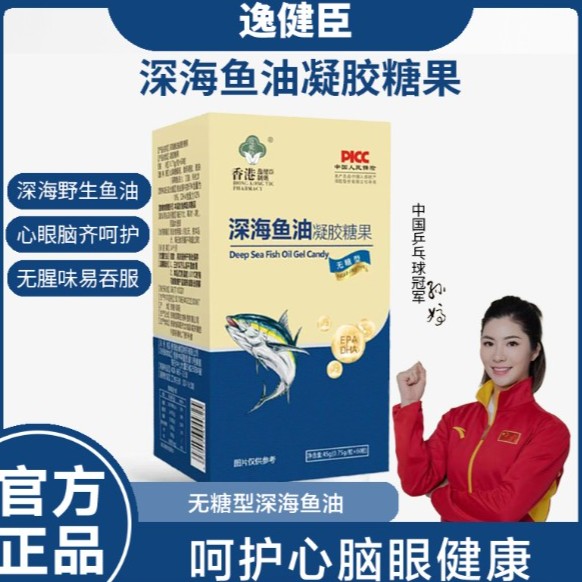 深海鱼油