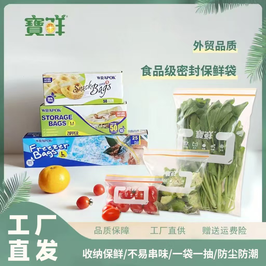  【宝鲜】食品级家用保鲜密实袋冷冻冷藏专用分装保鲜袋封口袋塑封