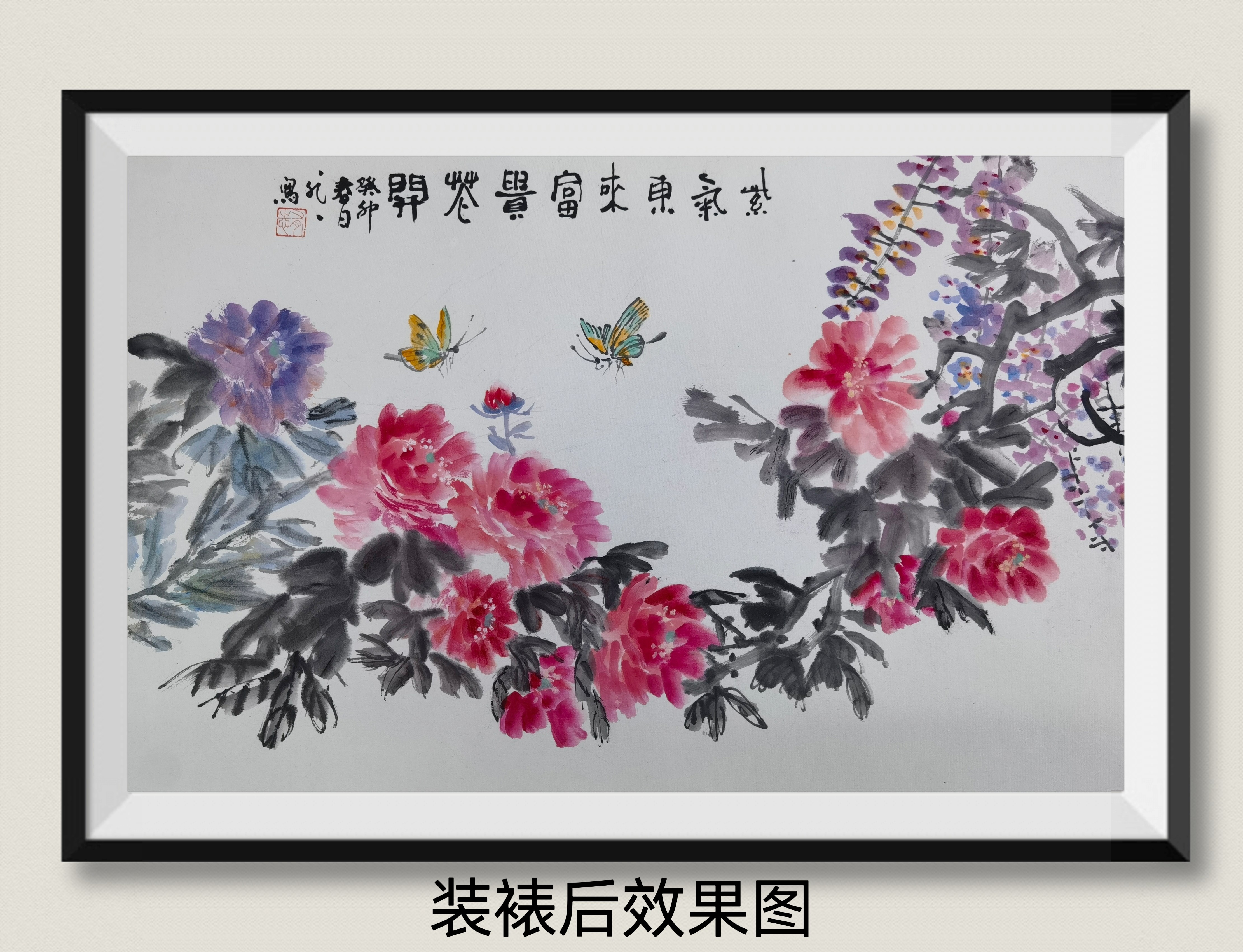 国画《紫气东来富贵花开》牡丹 紫藤 真迹纯手绘已托底 四尺三开