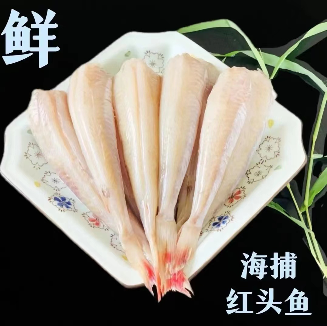 鲜美红娘鱼 去头 去皮 去内脏【一斤10条左右】到手5斤 冷链发货