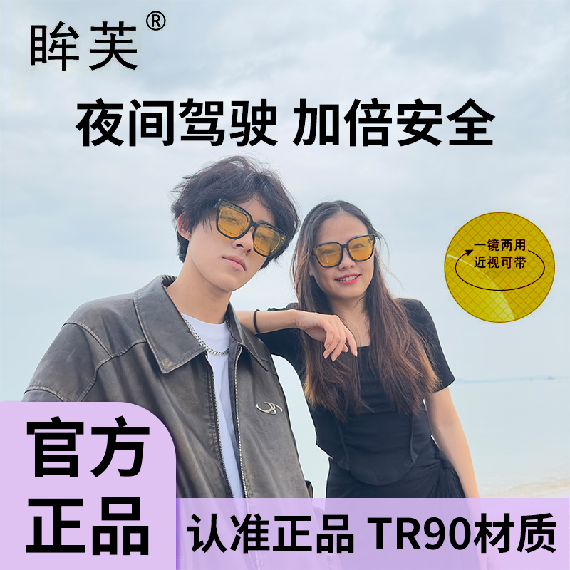 眸芙散光夜视镜防汽车远光灯夜视镜套夜间清晰防偏光紫外线晚上