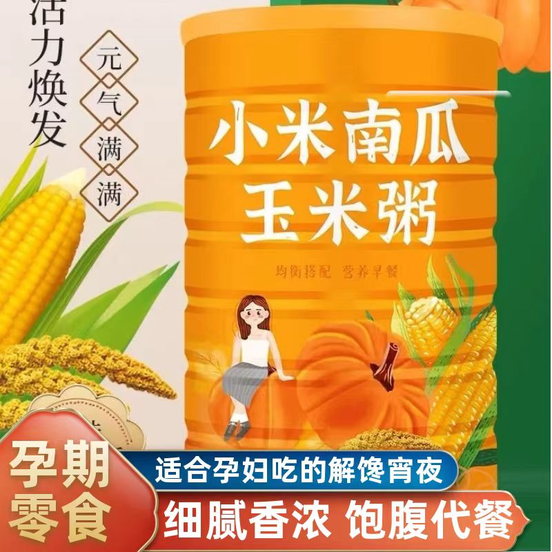 小米南瓜玉米粥罐装玉米糊营养早餐速食粥即食冲饮代餐孕妇饱腹