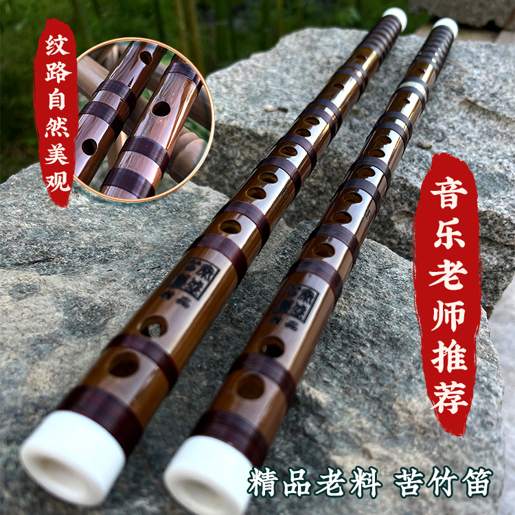 秦盛竹笛专业考级演奏零基础初学精品苦竹笛子中国古典竹笛
