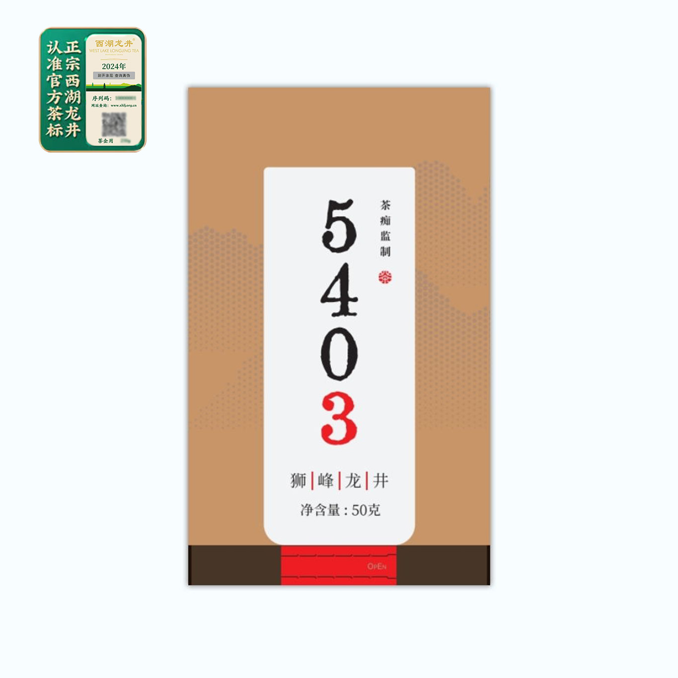 【5403】龙井村小山头全手工西湖龙井50g装（拆封后不支持退货）