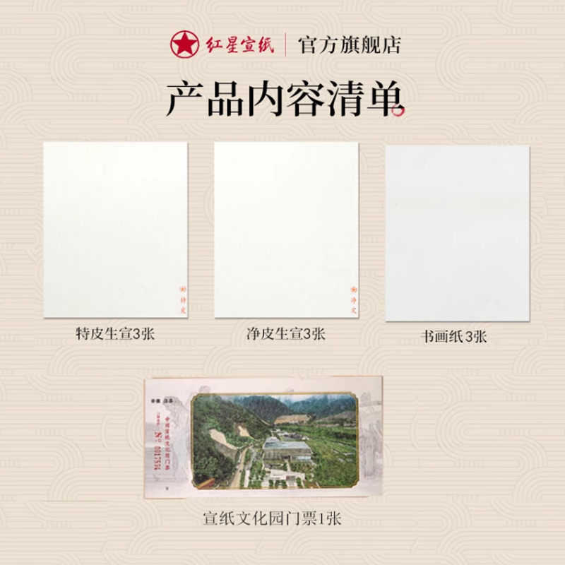 尺素风雅 九张装门票款