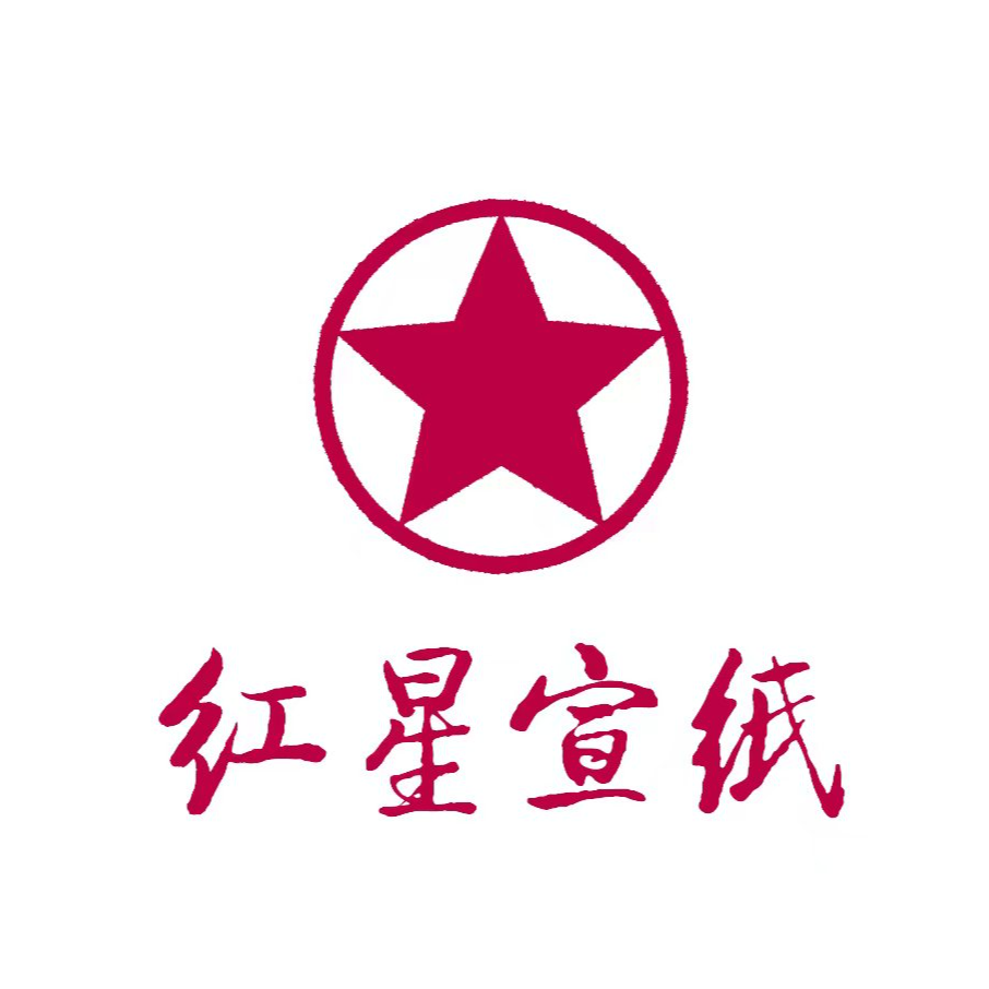 红星红星宣纸官方旗舰店【定向】产品/链接