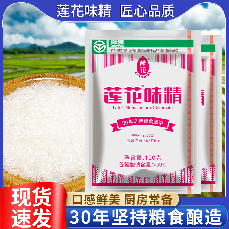 莲花味精100g颗粒精品炒菜增香大袋装纯味精增味大颗粒调料无盐