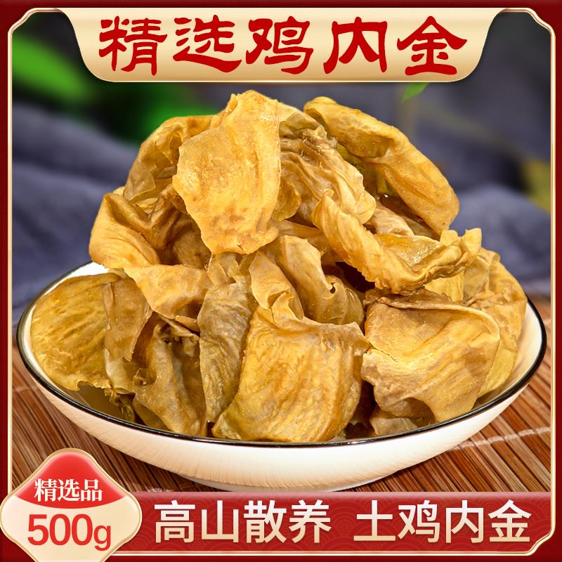 鸡内金中药材生鸡胗皮片鸡胗子鸡黄皮肫皮炒鸡内金