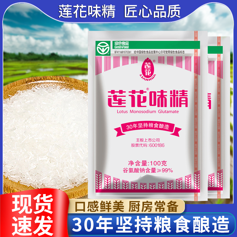 莲花味精100g增鲜小吃用酿造大颗粒老牌子99%颗粒无添加