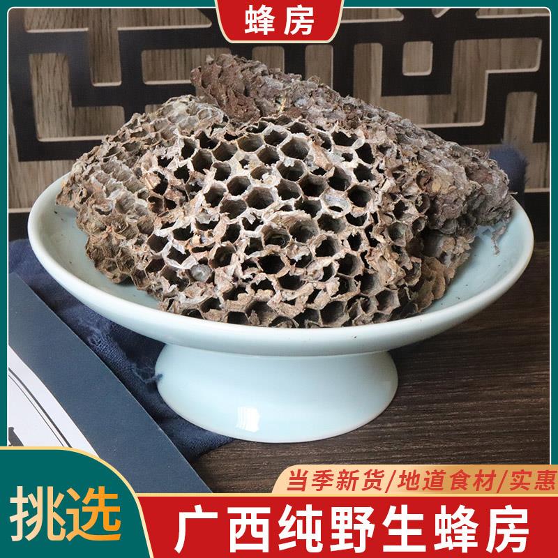 云南露蜂房马蜂窝土蜂巢晒干中药材煮水治牙疼胡蜂巢